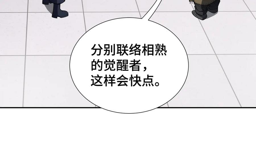 《我契约了我自己》第46话 救援计划 第64页
