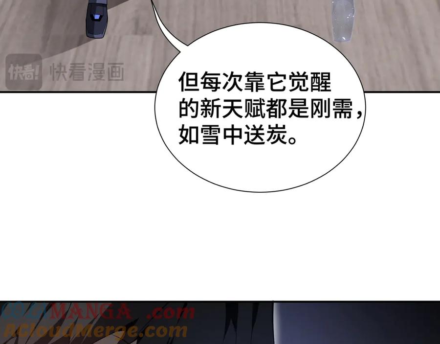 《我契约了我自己》第46话 救援计划 第41页