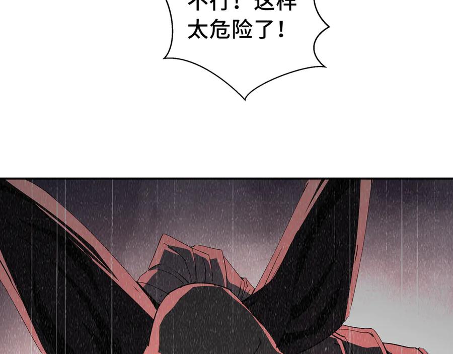 《我契约了我自己》第46话 救援计划 第56页