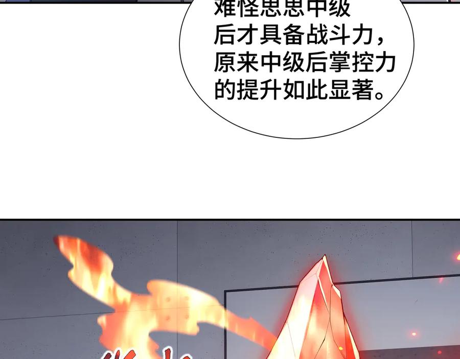 《我契约了我自己》第46话 救援计划 第20页