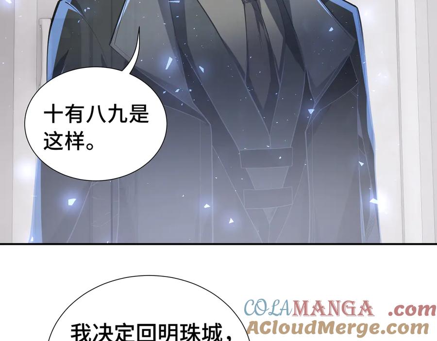 《我契约了我自己》第46话 救援计划 第53页
