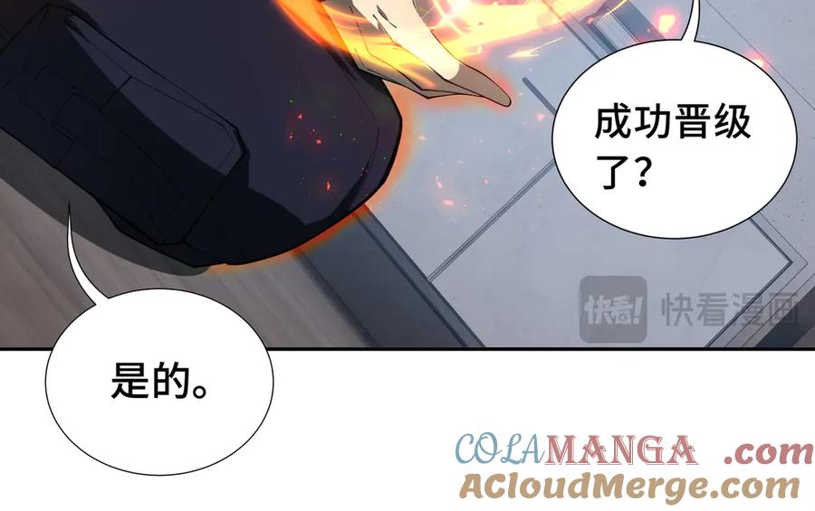 《我契约了我自己》第46话 救援计划 第17页