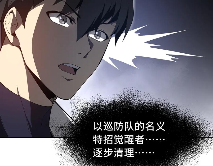 《我契约了我自己》第46话 救援计划 第42页