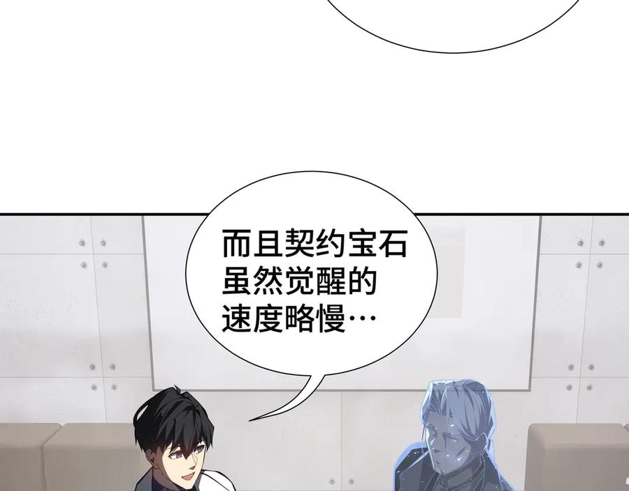 《我契约了我自己》第46话 救援计划 第39页