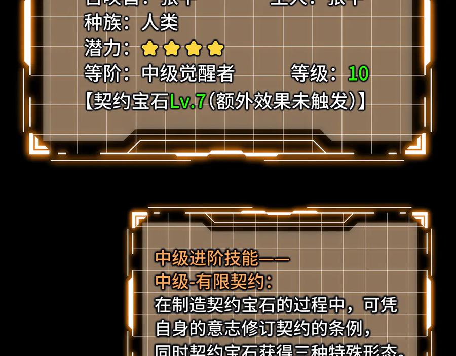 《我契约了我自己》第46话 救援计划 第8页