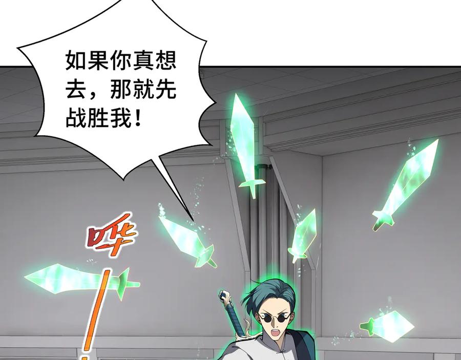 《我契约了我自己》第46话 救援计划 第78页