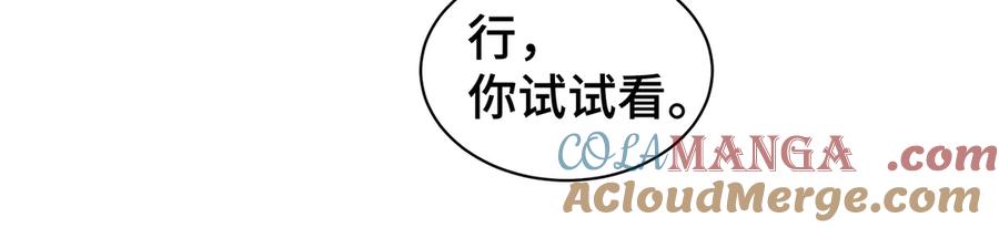 《我契约了我自己》第46话 救援计划 第81页