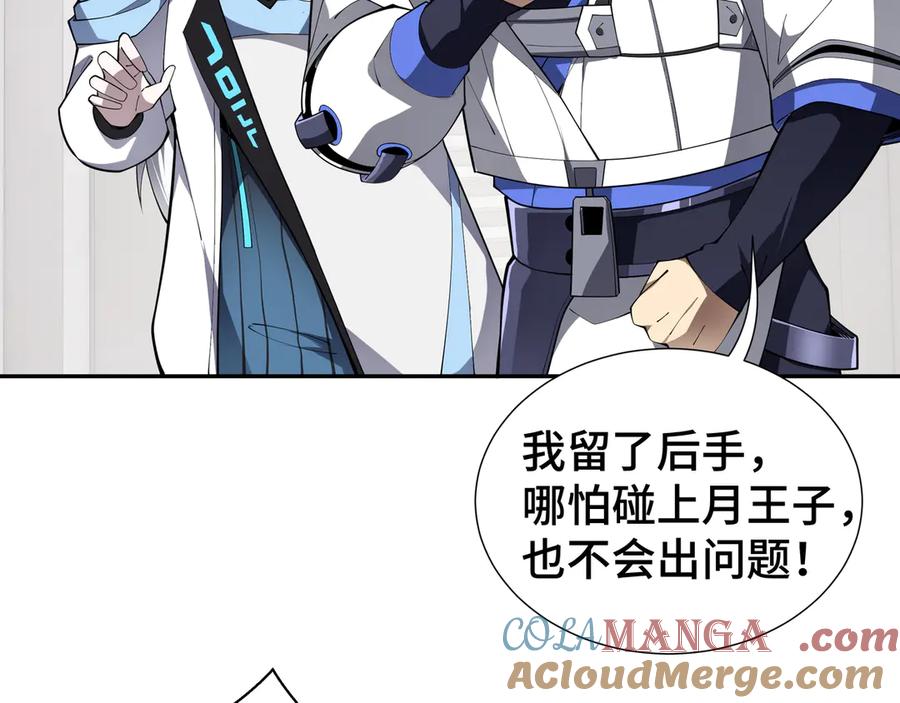 《我契约了我自己》第46话 救援计划 第77页