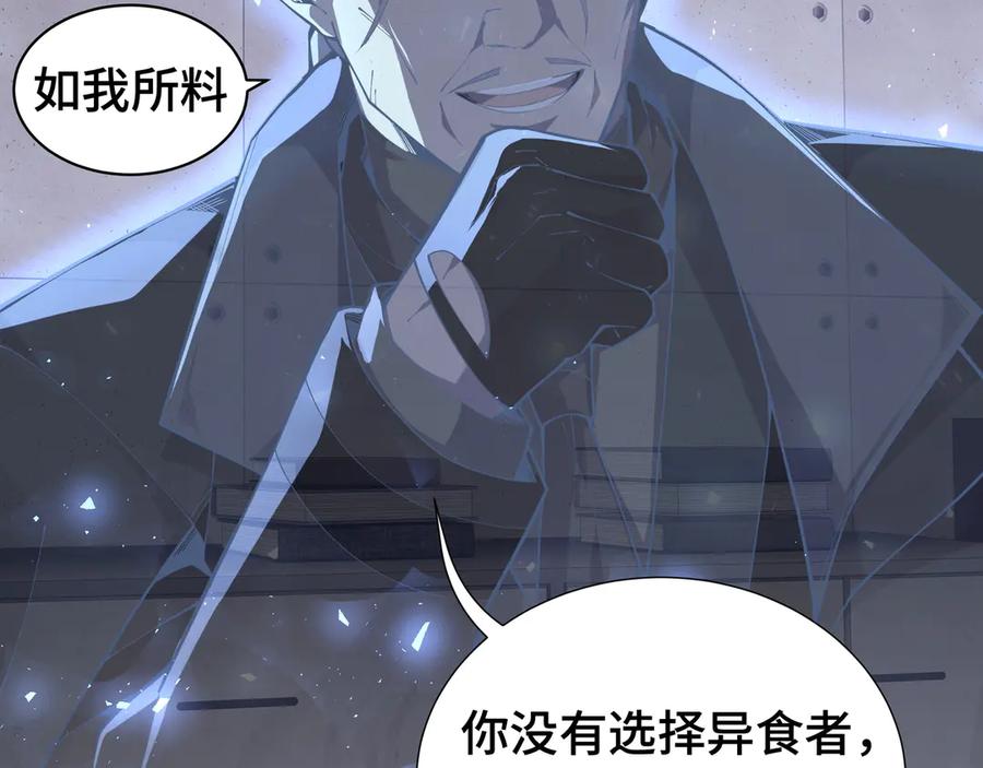《我契约了我自己》第46话 救援计划 第32页