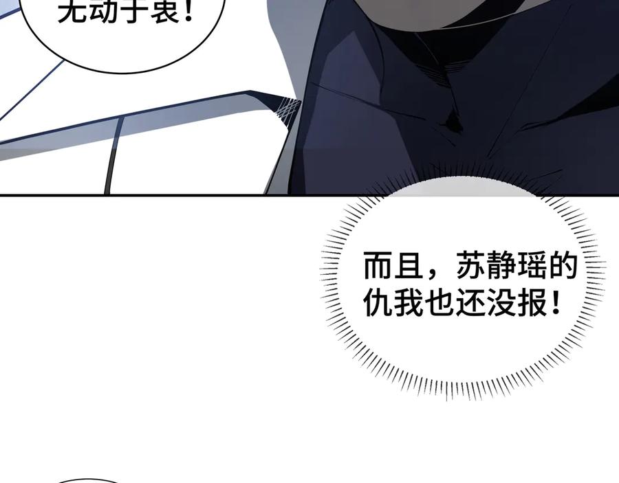 《我契约了我自己》第46话 救援计划 第75页