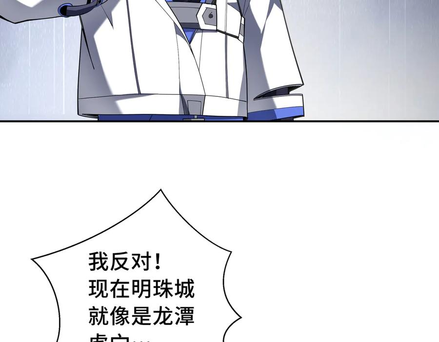 《我契约了我自己》第46话 救援计划 第70页