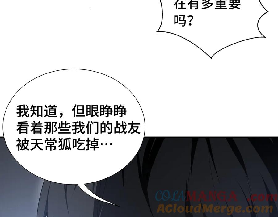 《我契约了我自己》第46话 救援计划 第73页