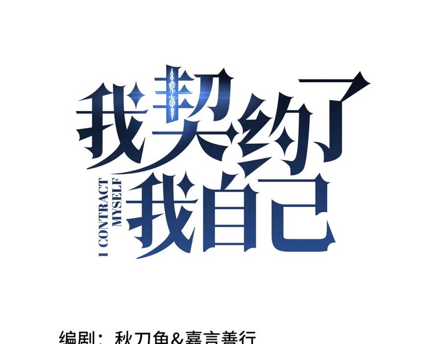 《我契约了我自己》第48话 诱捕 第18页