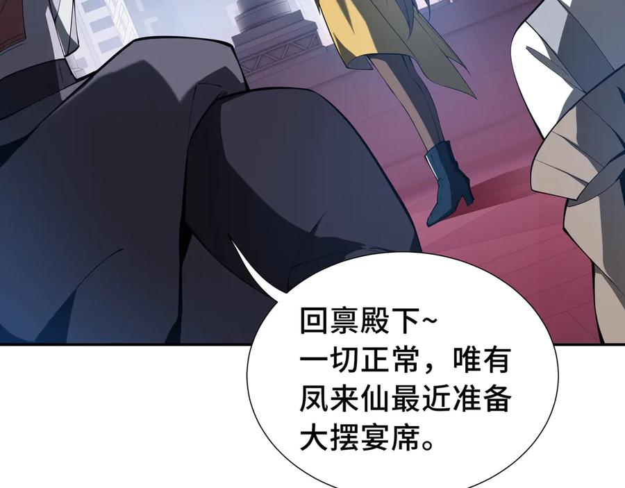《我契约了我自己》第48话 诱捕 第3页
