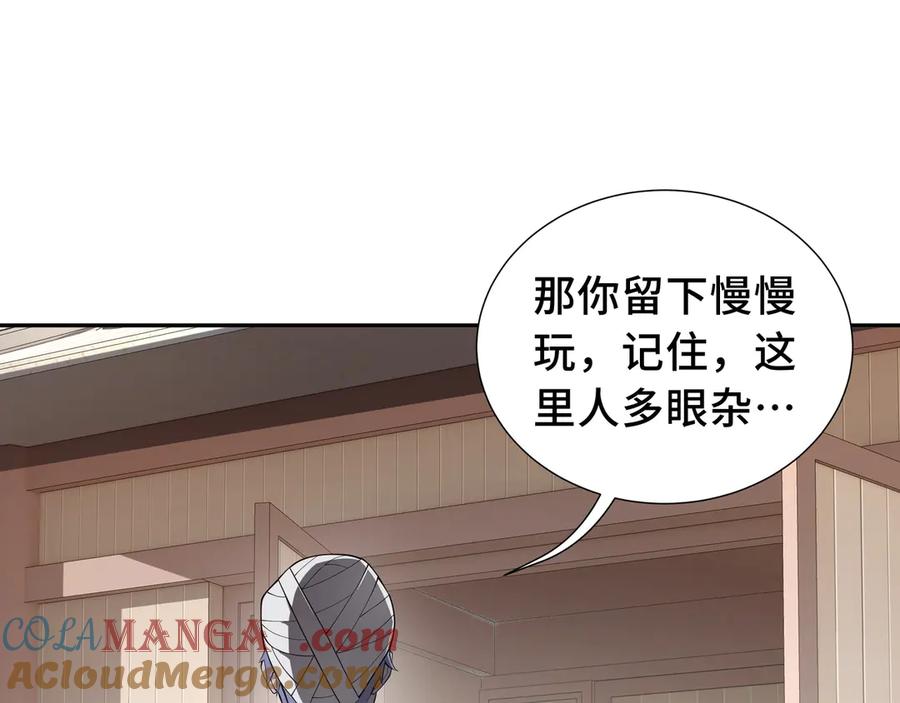 《我契约了我自己》第48话 诱捕 第37页