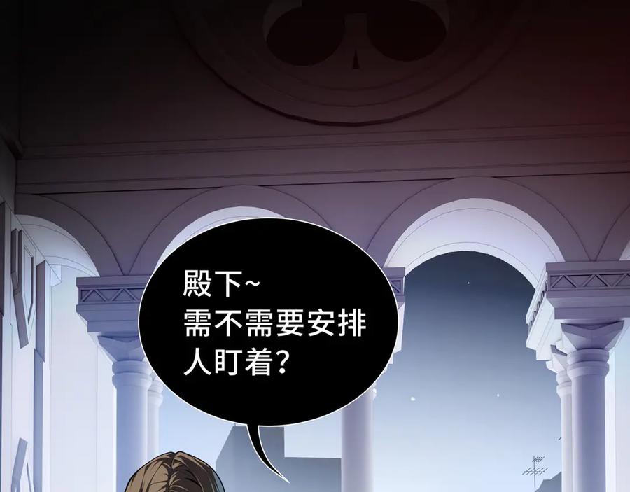 《我契约了我自己》第48话 诱捕 第7页