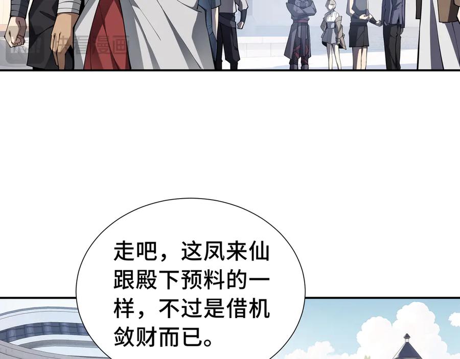 《我契约了我自己》第48话 诱捕 第31页