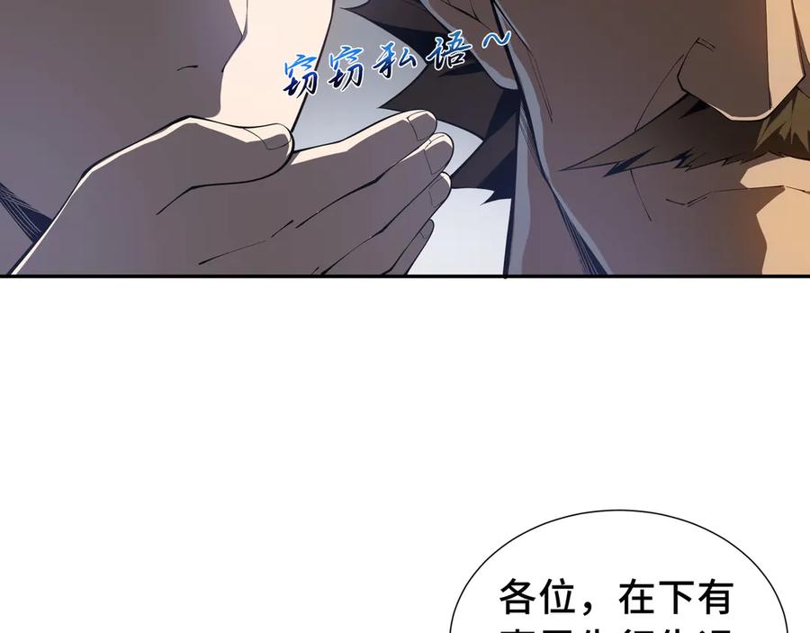 《我契约了我自己》第48话 诱捕 第26页