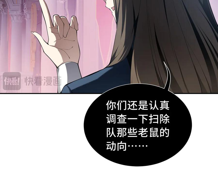 《我契约了我自己》第48话 诱捕 第11页