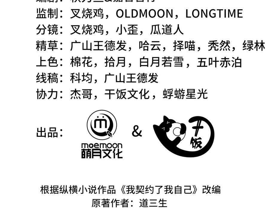 《我契约了我自己》第48话 诱捕 第19页