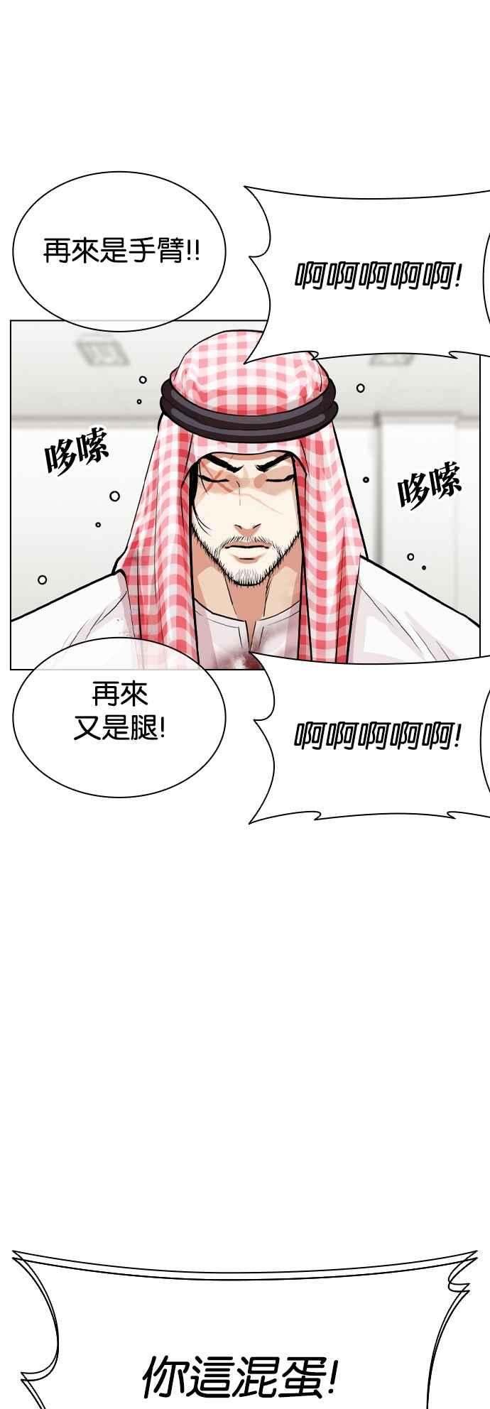 看脸时代 [第536话] 釜山 [06] 第43页