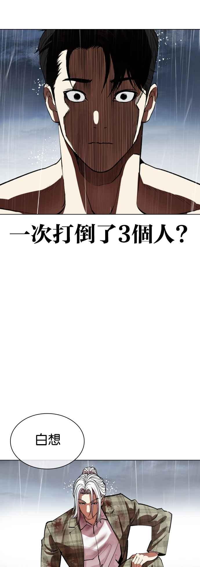 看脸时代 [第542话] 釜山 [12] 第92页