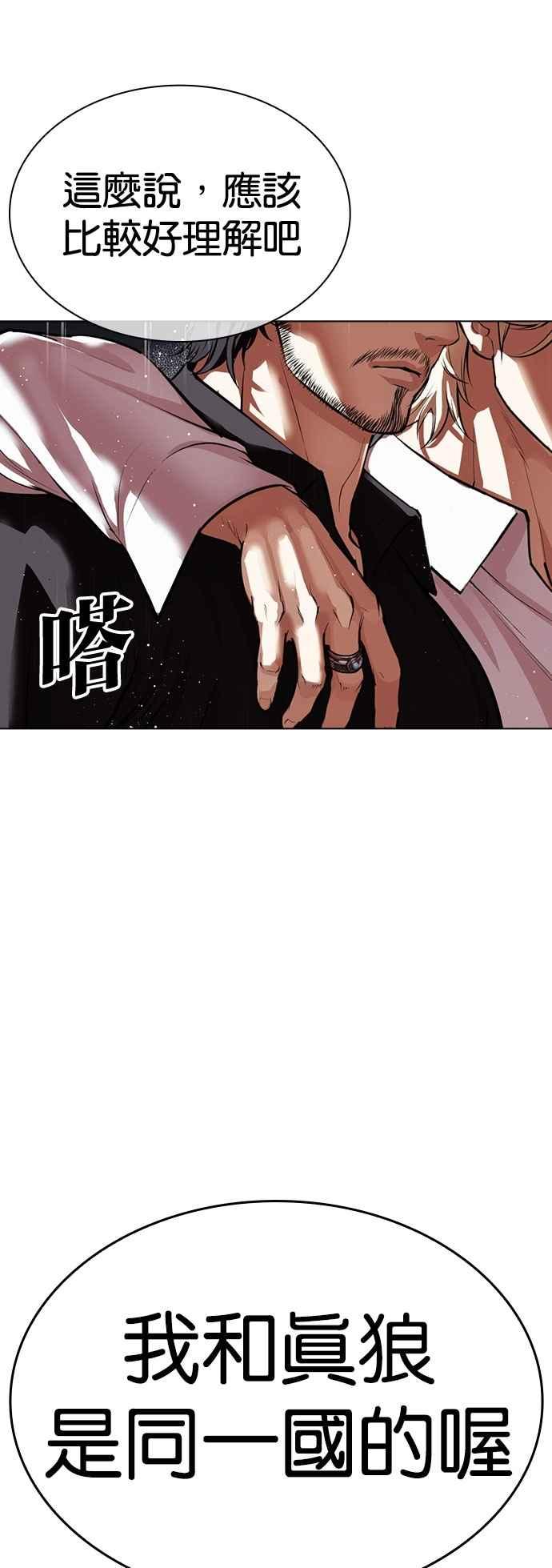 看脸时代 [第544话] 釜山 [14] 第130页