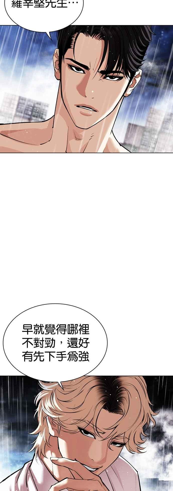 看脸时代 [第544话] 釜山 [14] 第126页