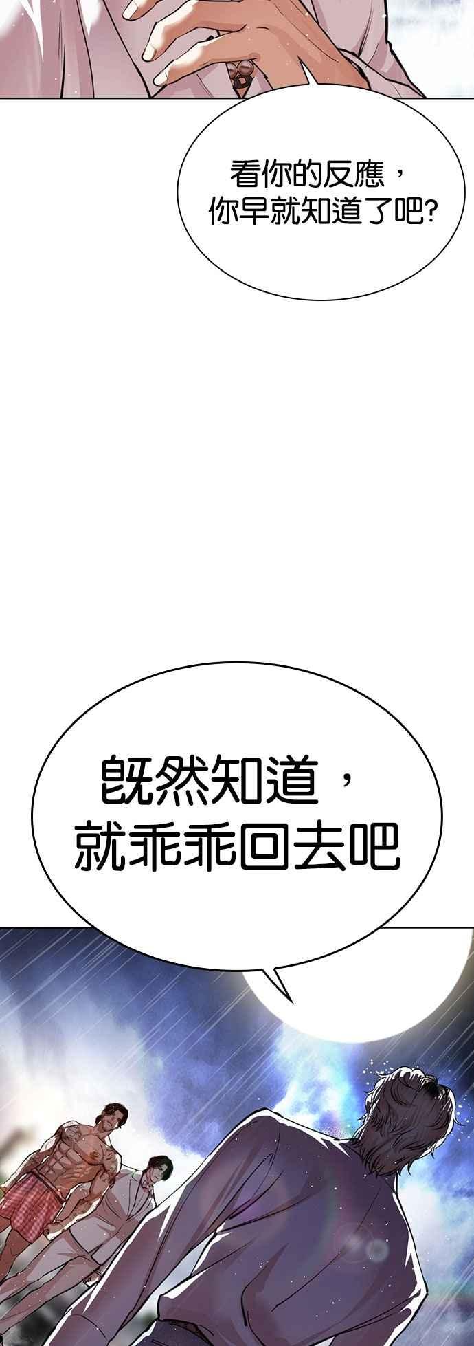 看脸时代 [第544话] 釜山 [14] 第127页