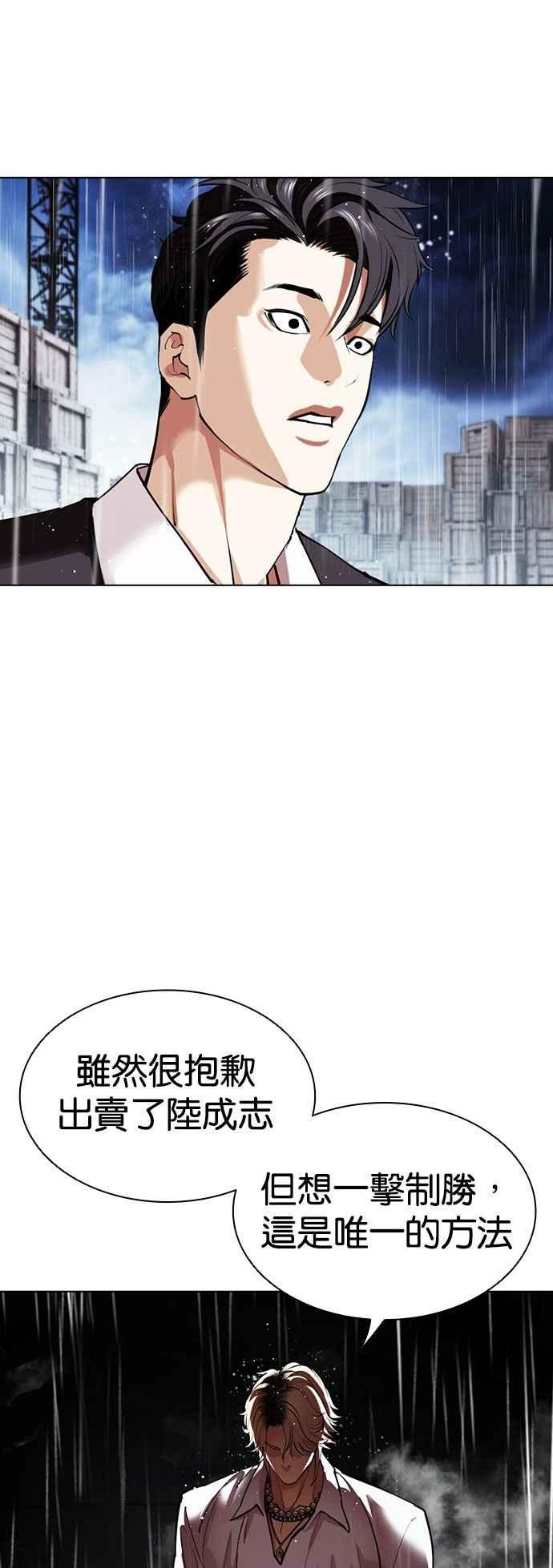 看脸时代 [第544话] 釜山 [14] 第124页
