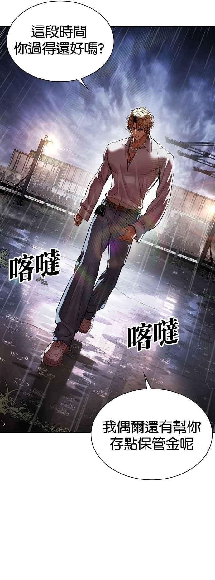 看脸时代 [第544话] 釜山 [14] 第115页