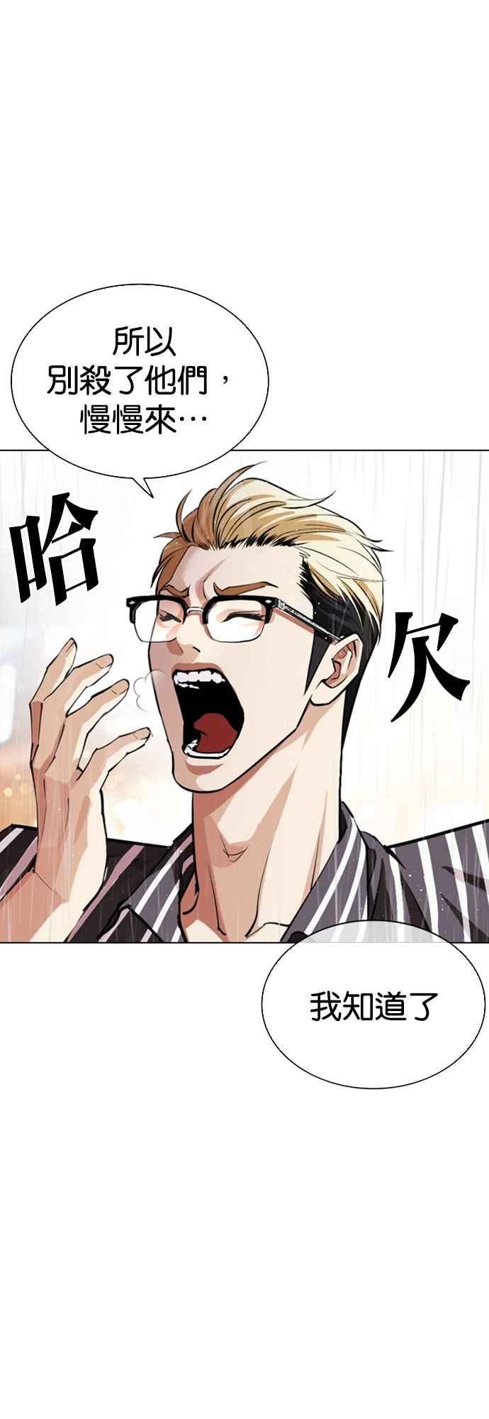 看脸时代 [第547话] 釜山 [17] 第7页