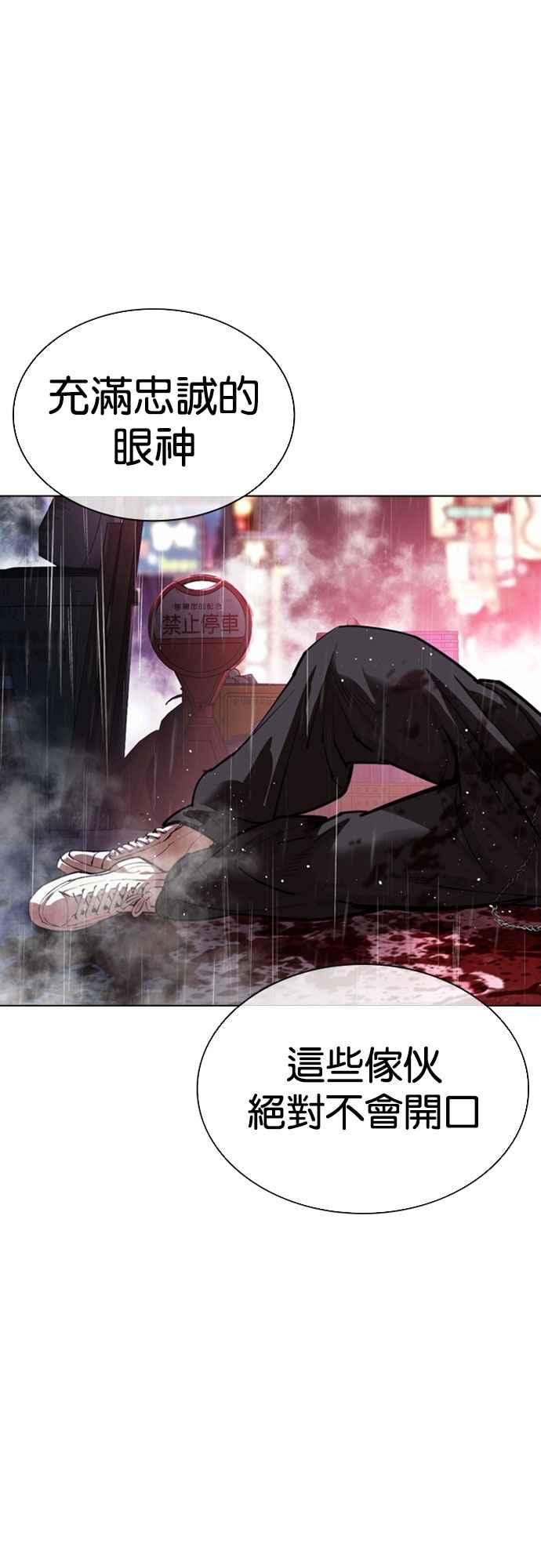 看脸时代 [第547话] 釜山 [17] 第48页