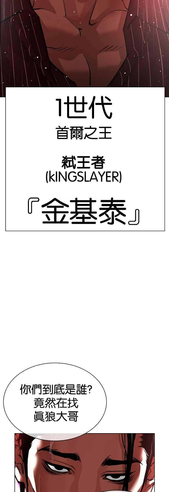 看脸时代 [第547话] 釜山 [17] 第2页