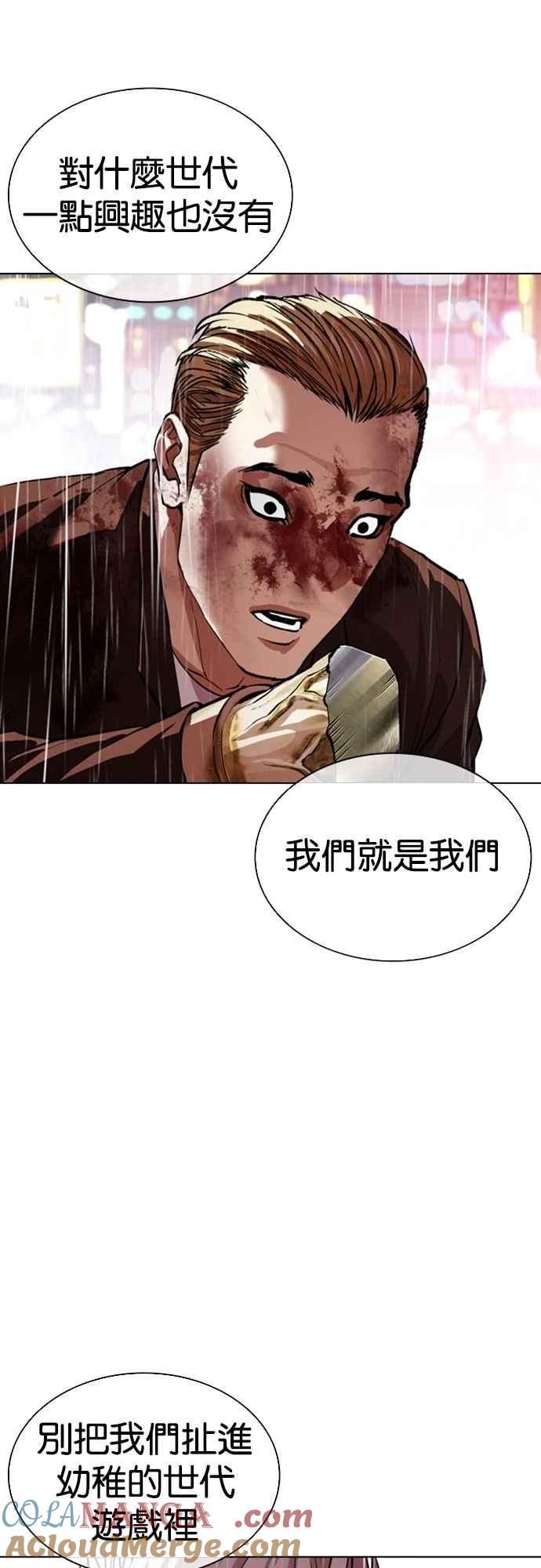 看脸时代 [第547话] 釜山 [17] 第37页