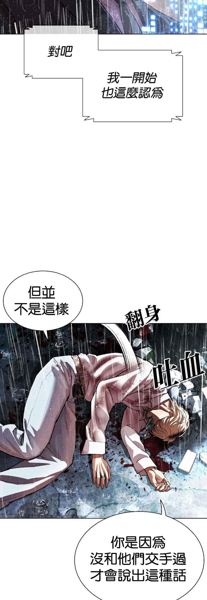 看脸时代 [第547话] 釜山 [17] 第59页