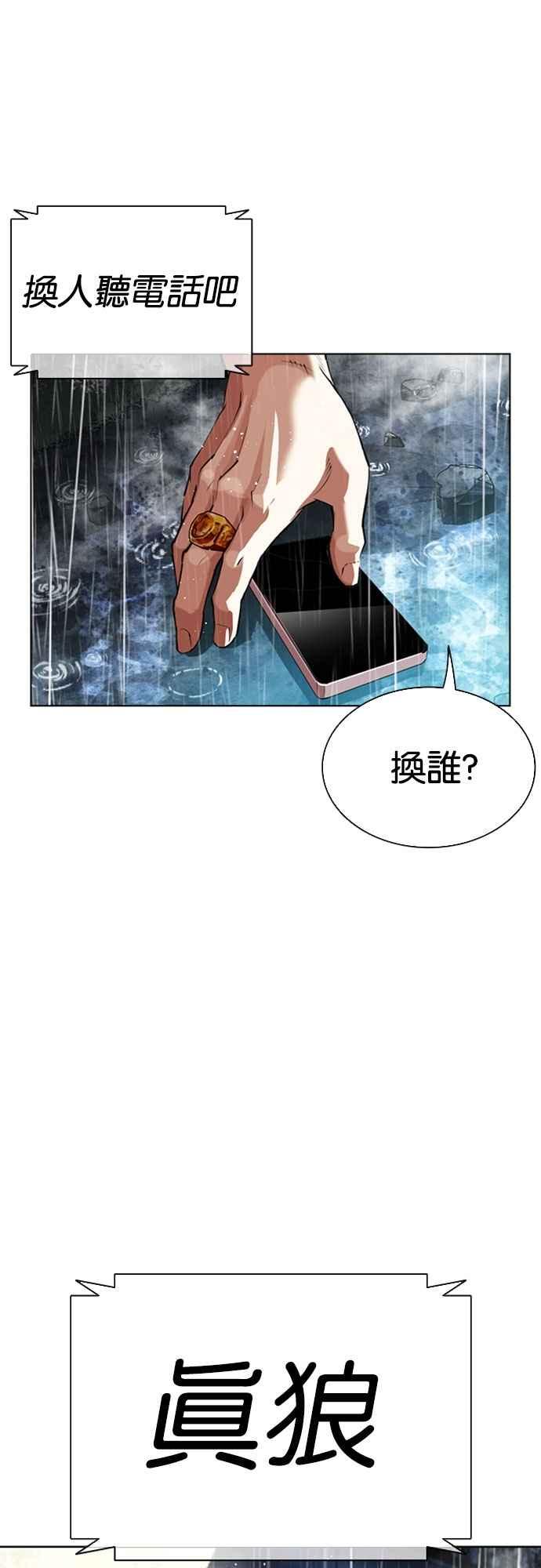 看脸时代 [第547话] 釜山 [17] 第72页