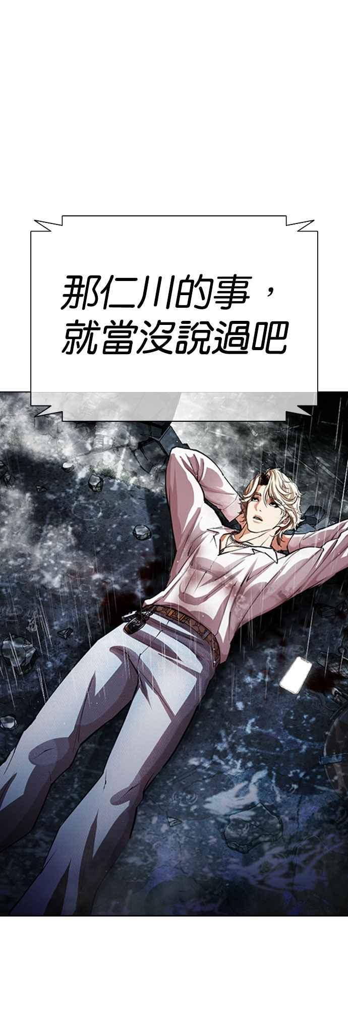看脸时代 [第547话] 釜山 [17] 第66页