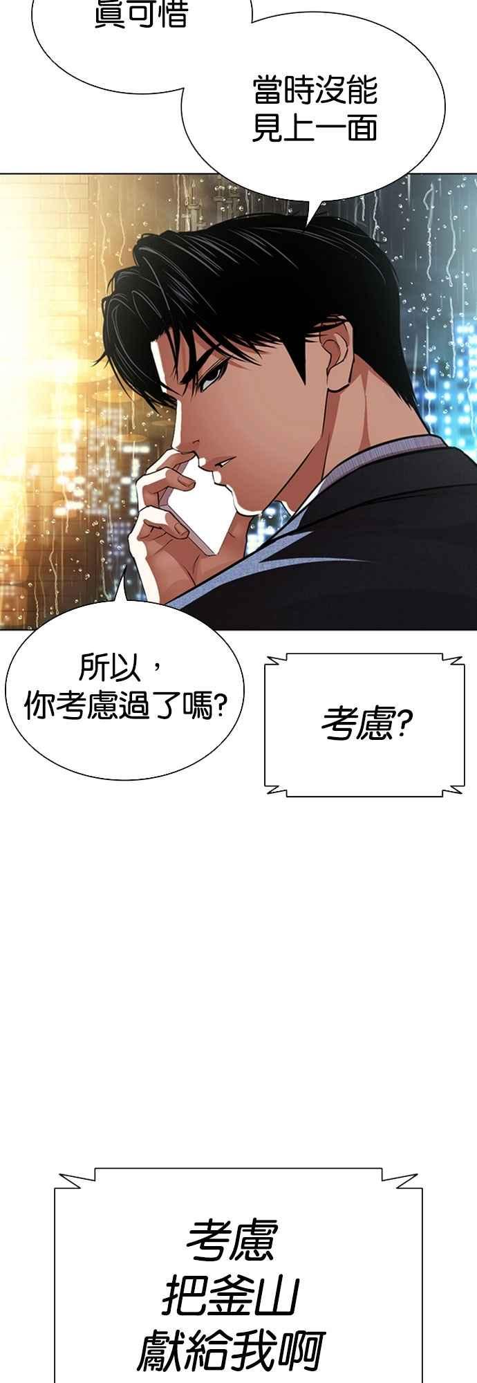看脸时代 [第547话] 釜山 [17] 第75页