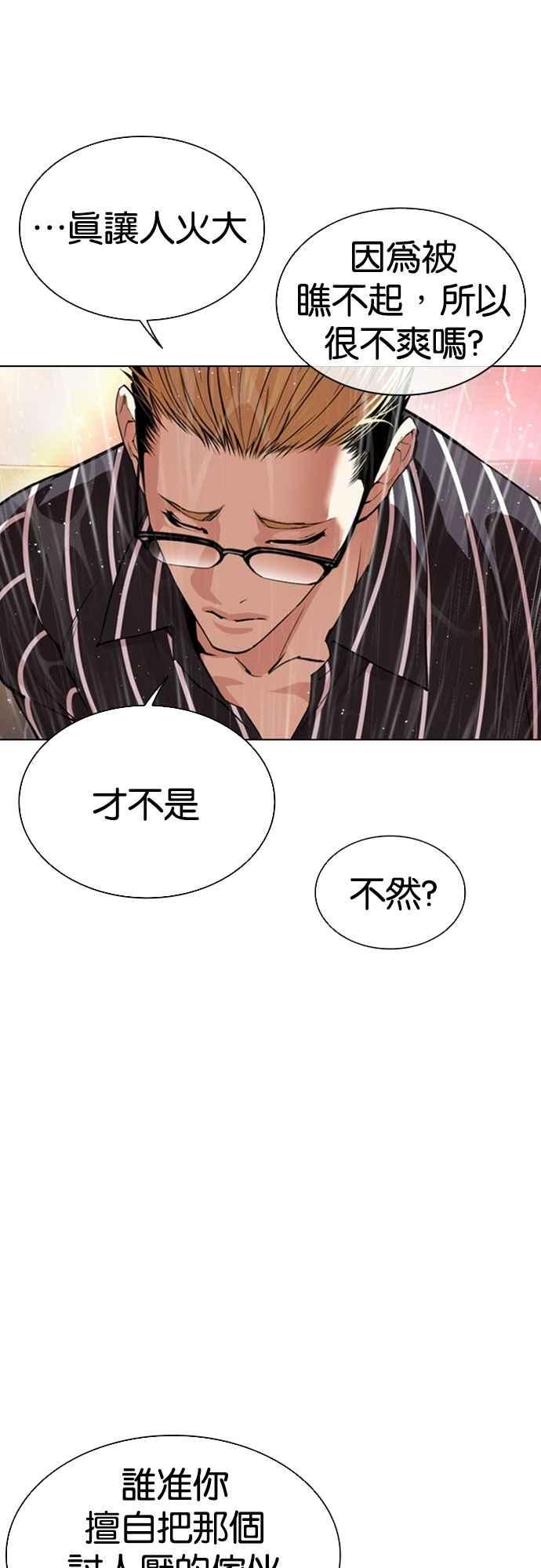 看脸时代 [第547话] 釜山 [17] 第14页