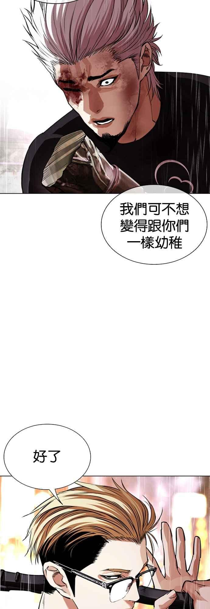 看脸时代 [第547话] 釜山 [17] 第38页