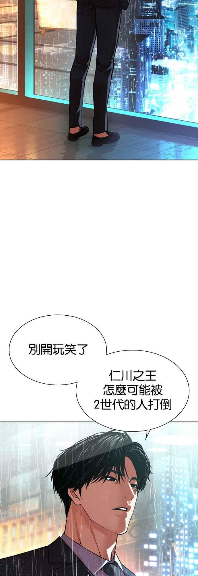 看脸时代 [第547话] 釜山 [17] 第58页