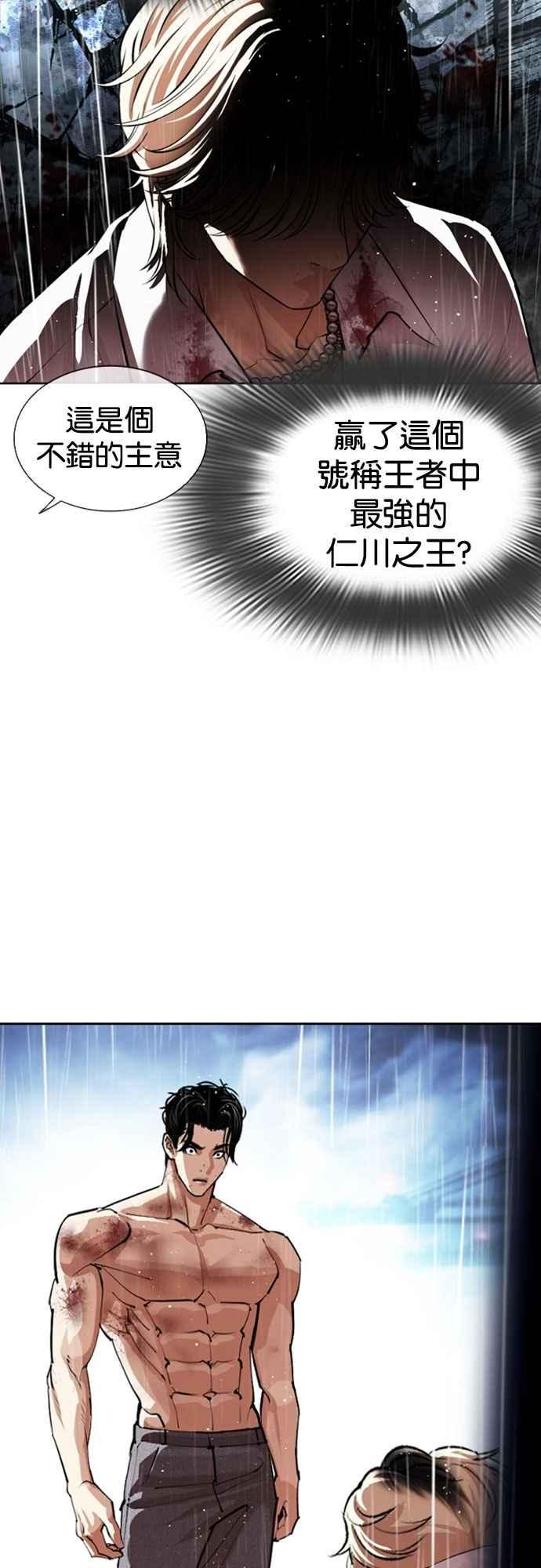 看脸时代 [第547话] 釜山 [17] 第55页