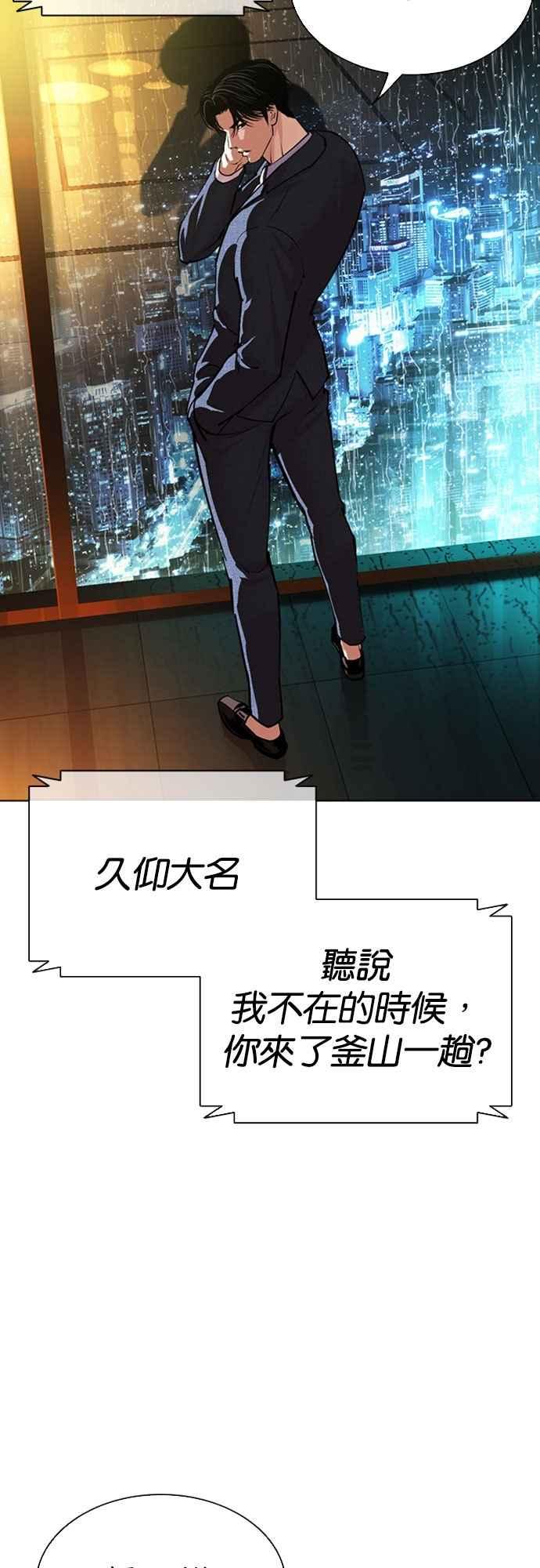 看脸时代 [第547话] 釜山 [17] 第74页