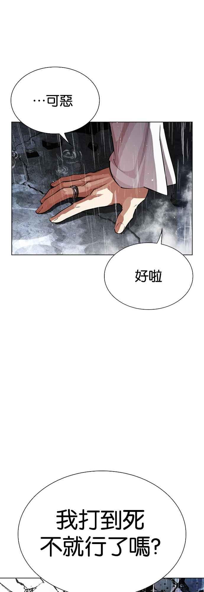 看脸时代 [第547话] 釜山 [17] 第67页
