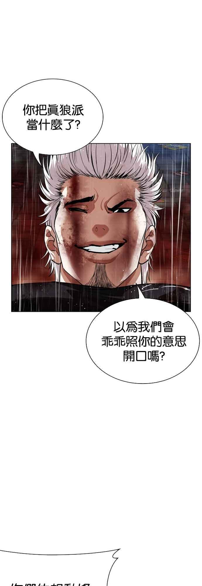 看脸时代 [第547话] 釜山 [17] 第43页