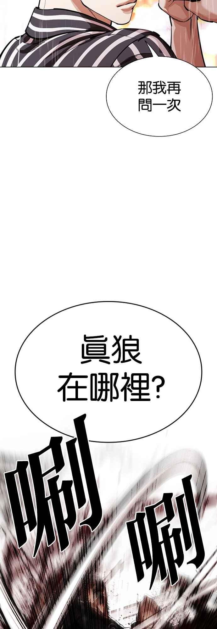 看脸时代 [第547话] 釜山 [17] 第39页