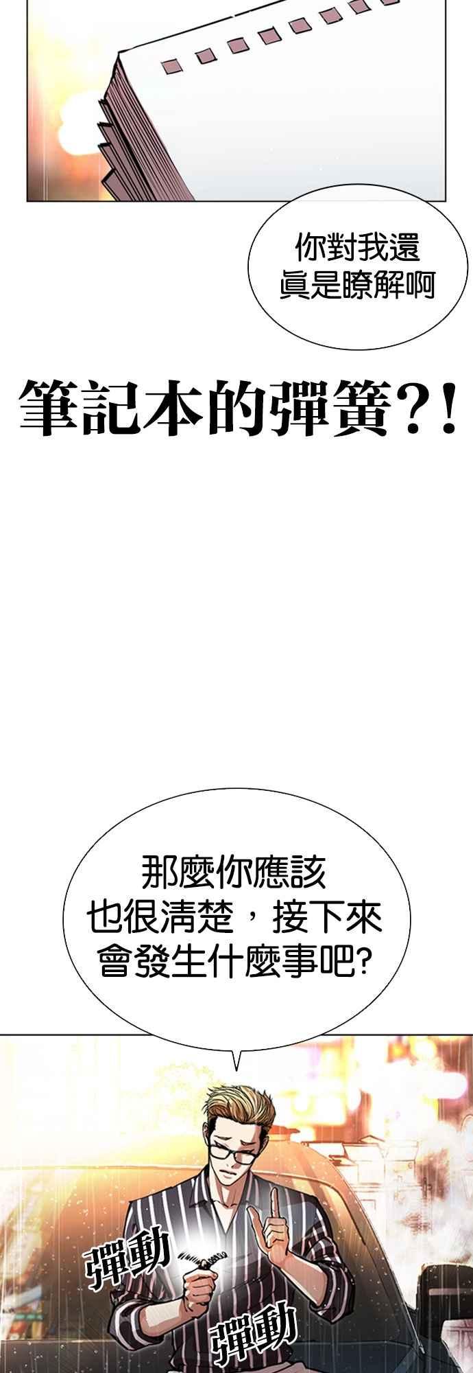看脸时代 [第547话] 釜山 [17] 第30页