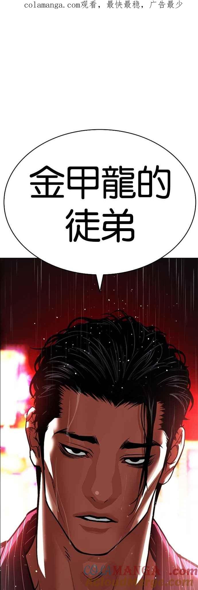 看脸时代 [第547话] 釜山 [17] 第1页