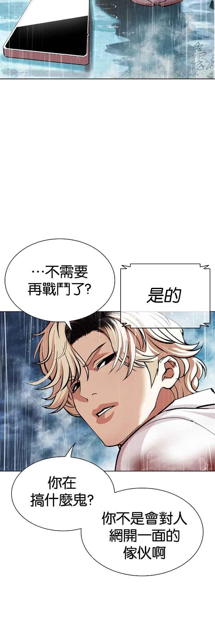 看脸时代 [第547话] 釜山 [17] 第71页